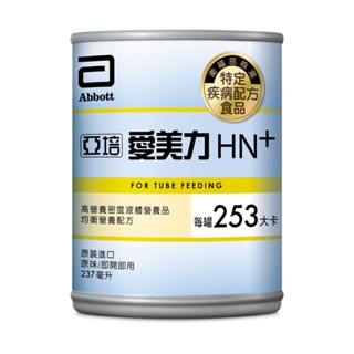 亞培 愛美力HN 低渣等透壓液體營養品 (237ml/24罐/箱)成箱出貨【杏一】