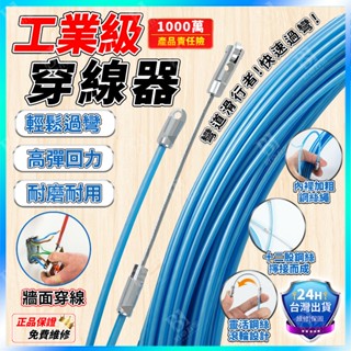 【耐磨耐用💥輕鬆過彎】穿線器 拉線器 導線器 引線器 電工穿管器 工業穿線器 水電穿線器 電工穿線器 電線穿線器