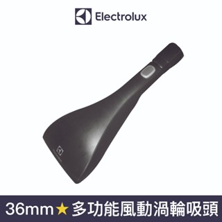 【Electrolux 伊萊克斯】多功能風動渦輪吸頭 219873901