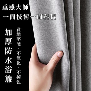 【尚美】北歐風浴簾 加厚 防水防黴浴簾 北歐亞麻簾浴室 衛生間隔斷簾 免打孔浴簾 保暖門簾子 窗簾 掛簾 浴簾 附贈掛鉤