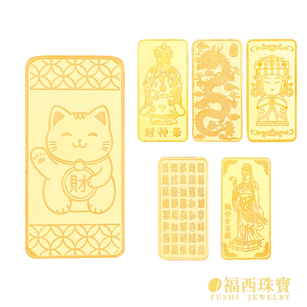 福西珠寶 黃金金條1錢 純金9999黃金金塊1錢 金條 金塊 分期付款  可分期下單 黃金金條 黃金金塊