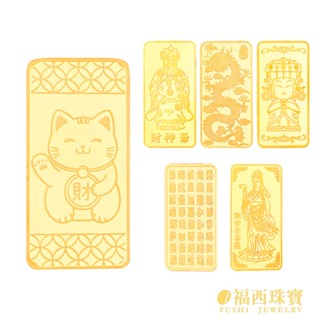 福西珠寶 黃金金條1錢 純金9999黃金金塊1錢 金條 金塊 分期付款 可分期下單 黃金金條 黃金金塊