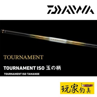 DAIWA TOURNAMENT ISO 玉の柄 50•J 50 MD ISO 玉の柄 DAIWA(