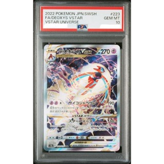 PSA10 日文鑑定卡 代歐奇希斯 vstar 寶可夢 PTCG