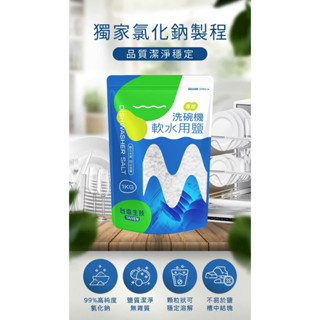 CY. 臺鹽生技 洗碗機專用軟化鹽、軟水用鹽(1kg/包)