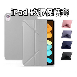 iPad矽膠保護套 保護殼 皮套 2020 Pro 11 10.2 AIR 9.7 mini 3 4 5 6 7 8