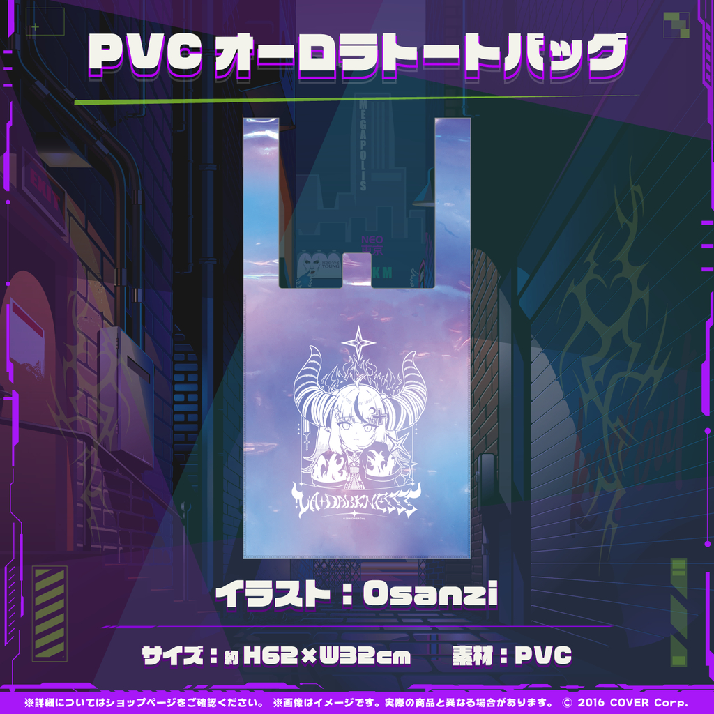 數量限定 hololive 拉普拉斯·達克妮絲 總帥大人 2024 新衣装記念 PVC 極光托特包 收藏 週邊 周邊 角