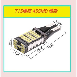 T15爆亮 45顆LED 牌照燈、倒車燈、流氓燈解碼款 altis camry yaris