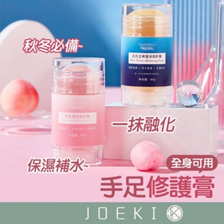 手足修護膏 護手霜 足霜 凍裂修護霜 皺裂修護膏 瑩潤倍護膏 蜜桃 凡士林修護膏 護足霜 凡士林保濕霜【MZ0384】