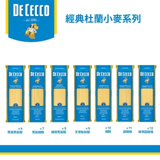 DE CECCO得科 義大利麵第一品牌 義大利麵 寬扁麵/天使髮絲麵/細麵/圓麵條 500G包(常溫)