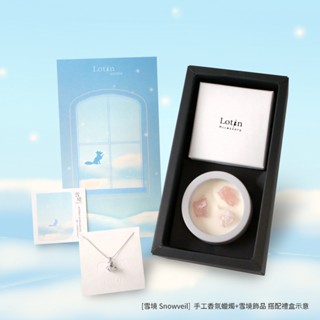 【Lotin】香氛蠟燭禮盒組(白水晶+飾品自選)