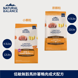 NB.美國 Natural Balance 低敏單一肉源-低敏無穀馬鈴薯鴨肉成犬配方(原顆粒)|狗飼料|22磅