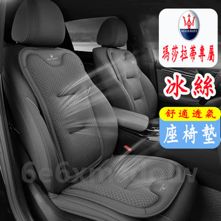 瑪莎拉蒂 汽車座墊 汽車坐墊 Quattroporte Ghibli GranTurismo 汽車椅墊 座椅墊