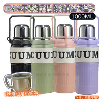 【臺中現貨/紙箱出貨】 304不鏽鋼保溫瓶 附杯子 提把 1000ml/1200ml保溫瓶 保冰水壺保溫杯 野餐 露營