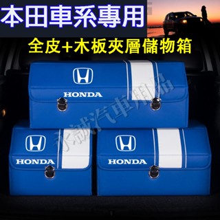本田汽車儲物箱 後備箱收納 收納箱 整理箱 置物箱收納盒 CRV HRV Fit CIty CIvic Accord適用