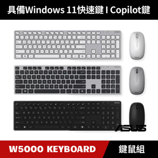 [原廠授權經銷] ASUS W5000 KEYBOARD & MOUSE Copilot鍵 原廠鍵盤滑鼠組