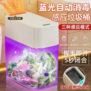 【SweetPet甜寵】防水智慧感應垃圾桶15公升 夾縫感應垃圾桶 除臭消毒感應垃圾桶大容量 光能充電垃圾桶 廚房浴室感