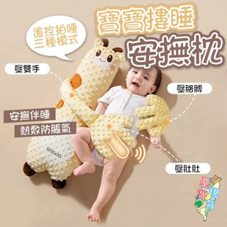 防驚跳壓枕 第四代嬰兒安撫手掌 壓驚手掌鬨睡玩偶 側睡靠背擋枕 睡過夜神器 新生兒睡覺寶寶枕頭 安全感抱枕