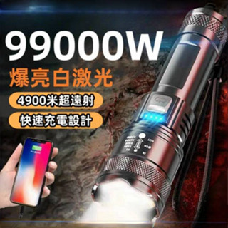 【臺灣出貨】99000k頂配 強光手電筒 便攜充電手電筒 超亮戶外手電筒 防水手電筒 變焦手電筒 疝氣燈手電筒