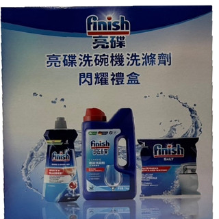 鎰銓【全新品】finish亮碟洗碗機洗滌劑閃耀禮盒SP-PL02