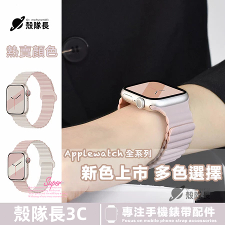 新款 星光矽膠磁吸錶帶 apple watch 蘋果錶帶 iwatch SE 1-11代通用 創意運動錶帶 男女表帶