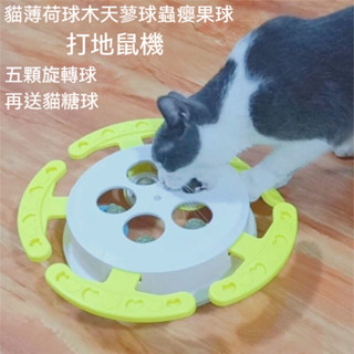貓玩具 貓咪自嗨玩具 寵物玩具 貓薄荷打地鼠玩具 貓薄荷旋轉球玩具 多功能逗貓神器 寵物解悶玩具 貓咪益智玩具 寵物用品