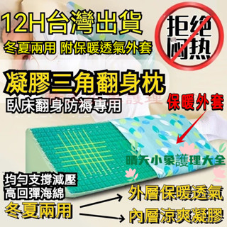 ⭐臺灣隔日到貨 凝膠三角墊 翻身輔助器 翻身墊 臥床翻身三角墊 翻身枕 褥瘡枕 三角翻身枕 防壓瘡 三角枕 防褥瘡枕