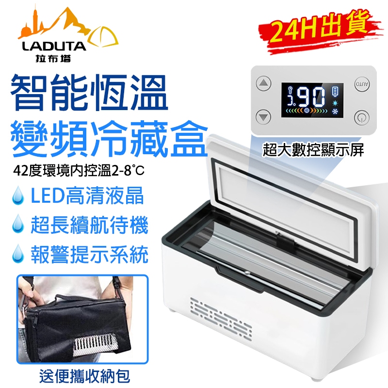 汽車冷藏箱 便攜式胰島素冷藏盒 充電迷你小冰箱 車載家用旅行藥品 車用