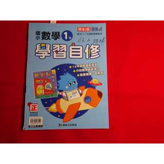 *【鑽石城二手書】國小參考書 康軒版 國小 數學 1下 一下 自修 康軒011 沒有寫過