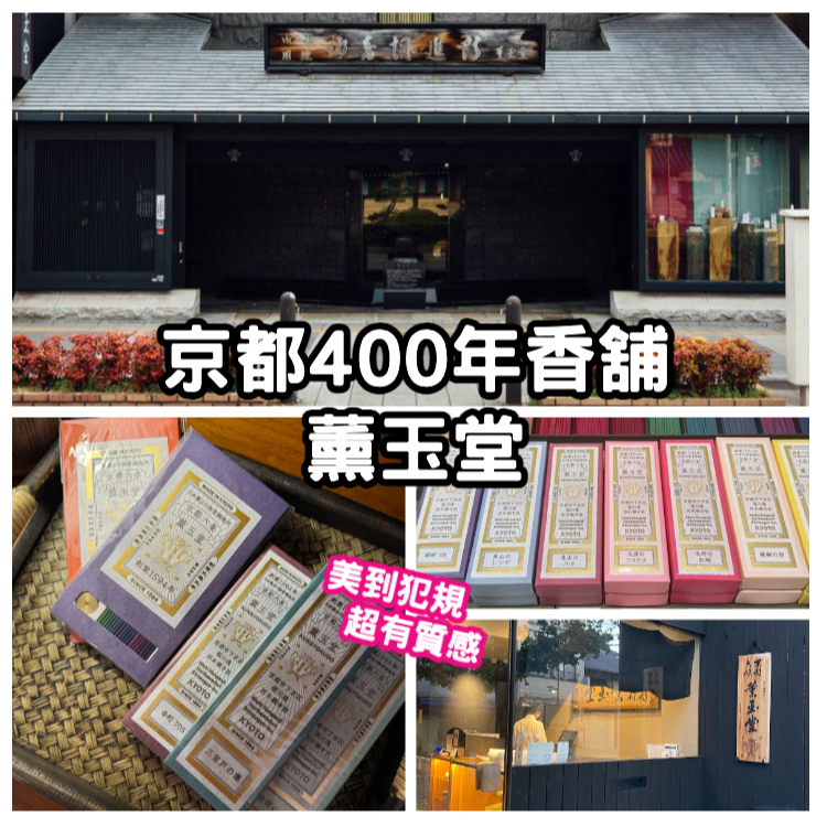 【2026年5月帶回】日本京都薰玉堂✨現貨 盒裝線香/京之香經典線香試香組 🌸朱色x藍色🌸 (附金屬香立) 京都香氛