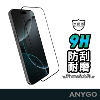 水晶盾 全滿版大視窗精準玻璃貼 保護貼 適用iPhone16 15 14 13 12 11 Pro Max XR 7/8