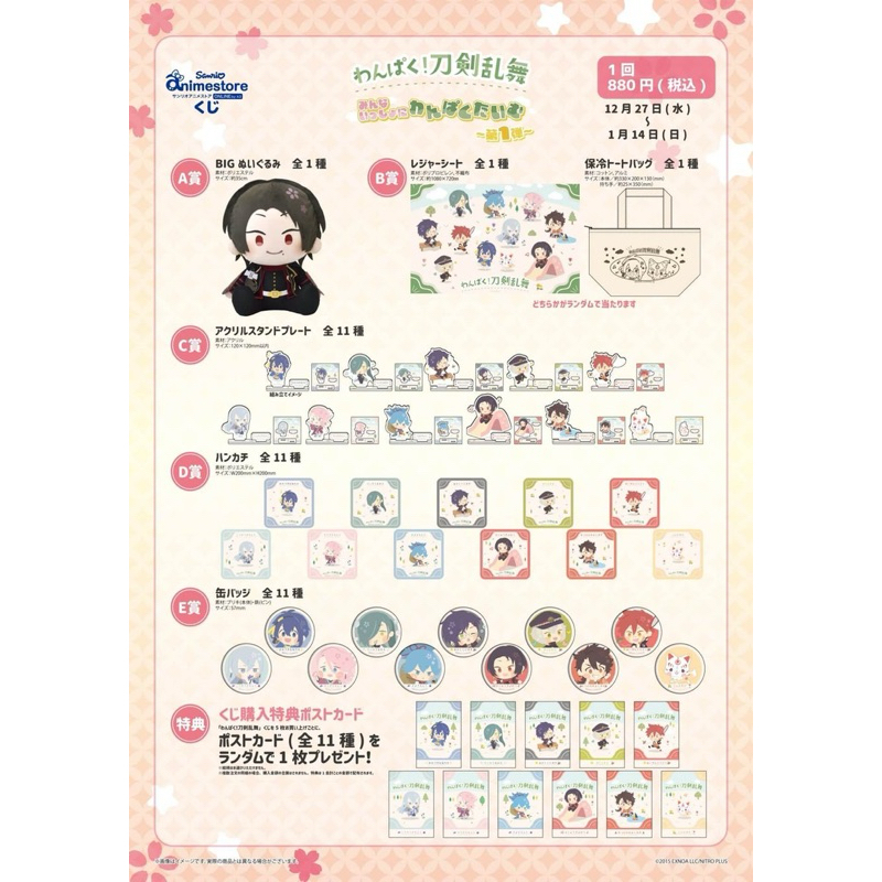 日本帶回 一番賞 刀剣乱舞 大家一起淘氣 第一弾 D賞 手帕 陸奧守吉行