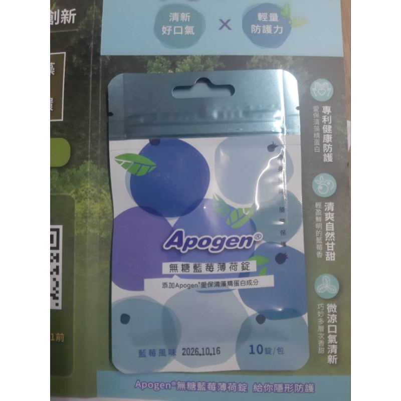 Apogen無糖藍苺薄荷錠