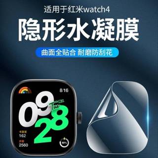 Redmi Watch 4/5保護貼 TPU水凝軟膜 3D黑邊複合膜 紅米手錶4/5 小米手錶4/5保護貼