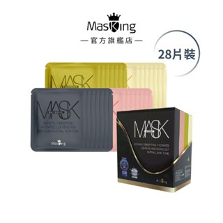【Masking膜靚】#9中性肌膚安瓶面膜28片 美白/修護/控油/舒敏 保濕 精華液 玻尿酸面膜 補水面膜 MIT