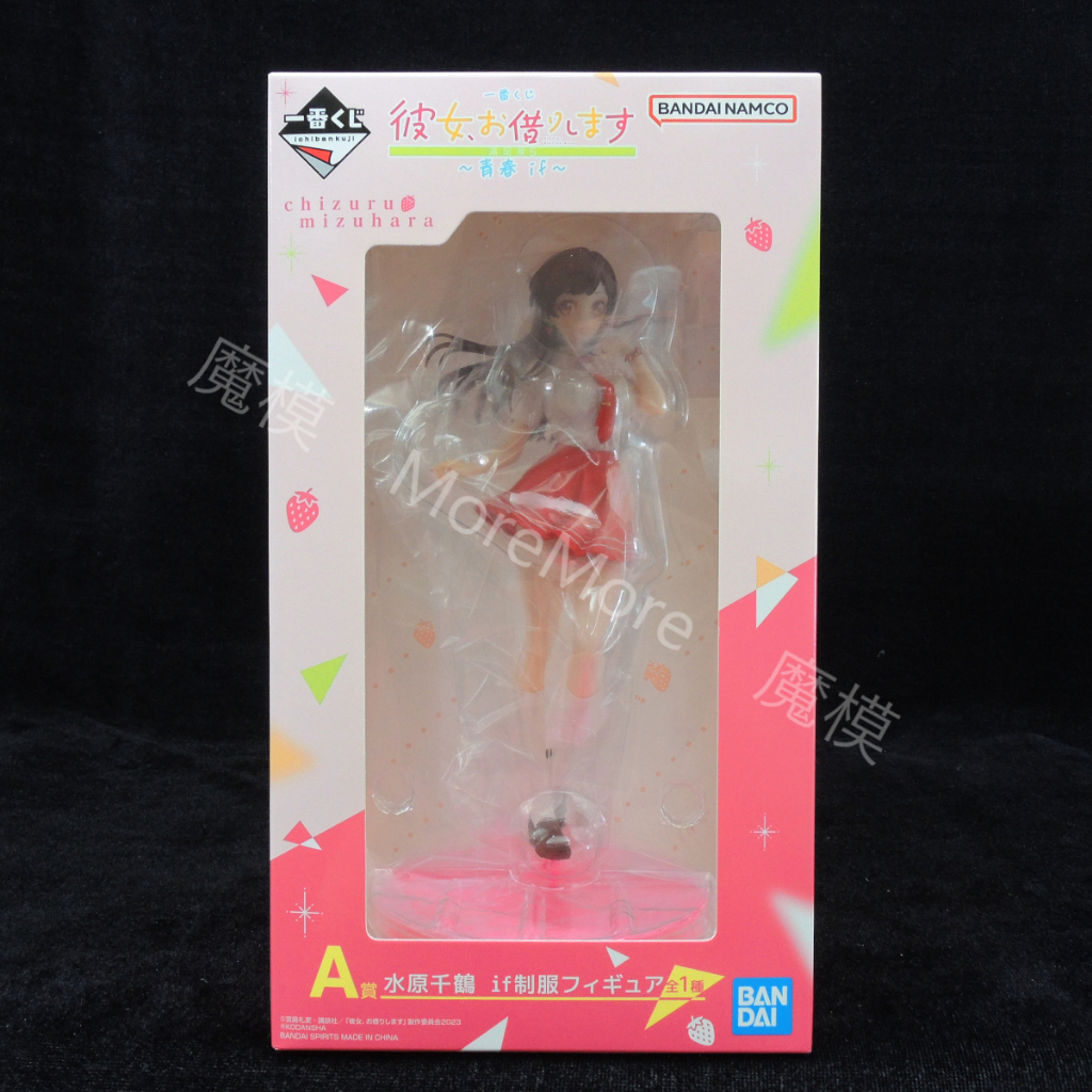 魔模 日本 日版 正版 出租女友 一番賞 A賞 水原千鶴 水原 千鶴 水源千鶴 水源 if制服 if 制服 公仔 模型
