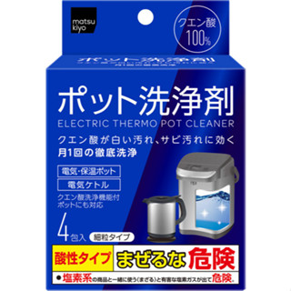 MK 熱水瓶清潔劑30g × 4入【松本清 matsukiyo】