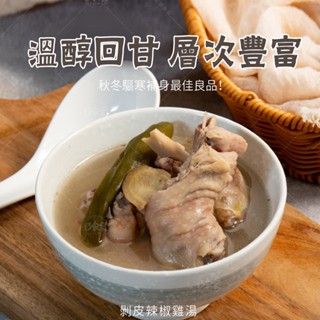 【巧食家】剝皮辣椒雞湯 400g 加熱即食 個人湯品