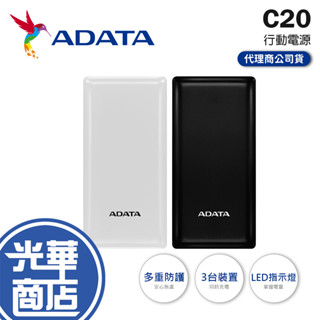 ADATA 威剛 C20 20000mAh 15W 3孔輸出 TYPE-C 大容量 快充行動電源 黑色 白色