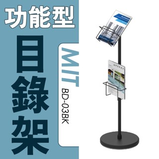 台灣製造 目錄傳單架 A4目錄架 固定式 BD-03BK DM架 傳單架 DM展示架 型錄展示架 廣告宣傳架 雜誌架