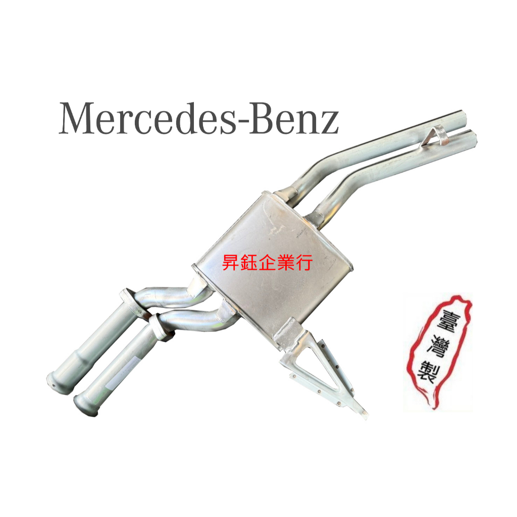 昇鈺 BENZ W126 300SEL 中段 消音器 排氣管