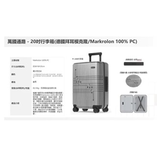 [預購] 臺積電 聯名 萬國通路 20吋 行李箱 tsmc 限量商品 2025到貨 下單前聊聊