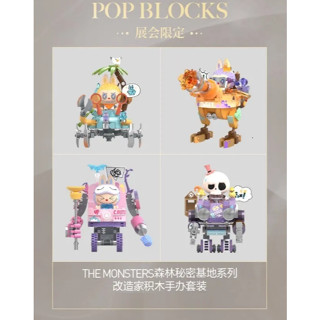 『漢森精品－小昀』現貨⭐️POPMART 泡泡瑪特⭐️LABUBU 拉布布 積木～2024年上海玩具展ＰＴＳ～限定商品