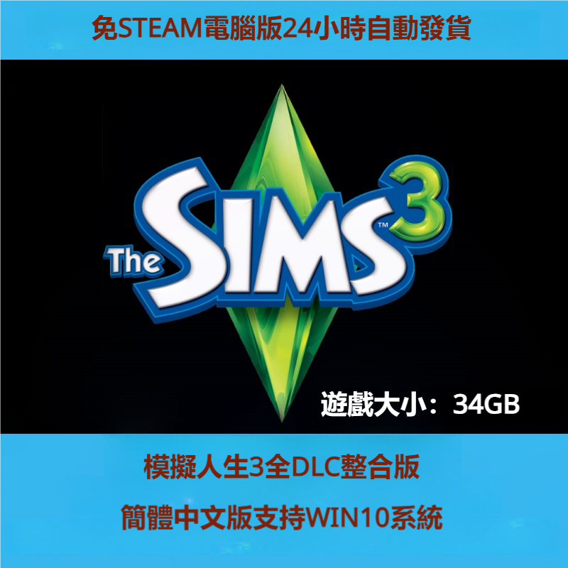 模擬市民3全DLC整合版中文電腦PC單機模擬遊戲