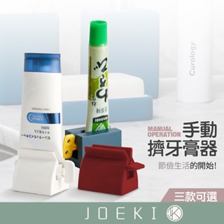 手動擠牙膏器 🔥外銷日本升級款🔥 牙膏擠 封口夾 創意軟管擠壓器 旋轉擠壓器 節省 擠壓器 擠牙膏器【WY0100】