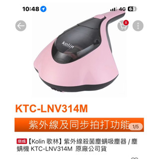 Kolin 歌林】#二手 紫外線殺菌塵蟎吸塵器/塵 蟎機 KTC-LNV314M
