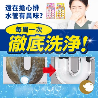【CHL】小林製藥 發泡清潔錠 日本製 蜜桃香 柑橘香 排水溝清洗錠 洗滌丸 廁所 廚房 浴室 洗臉臺 水管除臭去汙