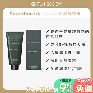 Skandinavisk｜新版包裝 ! 護手霜 75ml - SKOG 挪威森林