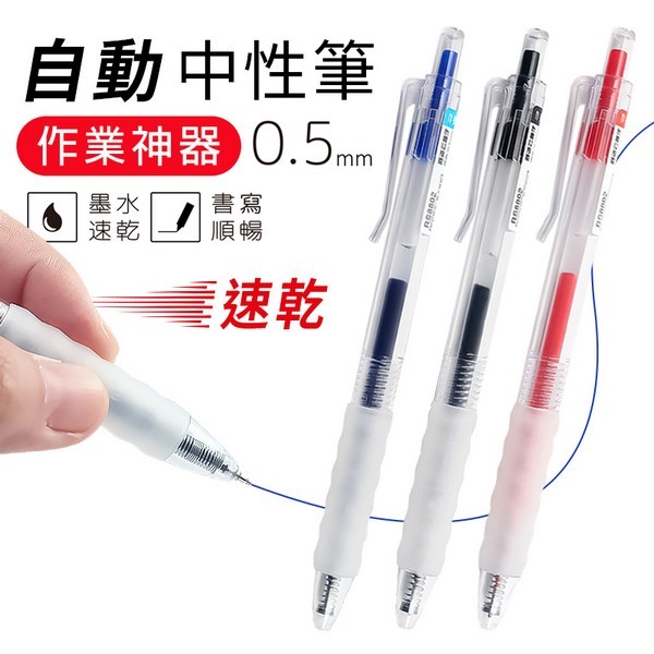 按壓式自動中性筆 按壓中性筆 護套舒握型 0.5mm 中性筆 RS8802 自動原子筆 圓珠筆 文具 原子筆