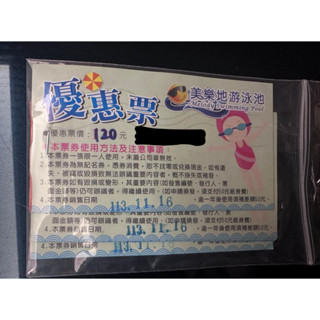 桃園八德區 美樂地 美樂地游泳池 佳冬美樂地游泳池 游泳卷 游泳優惠卷